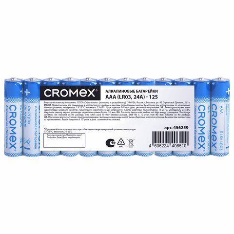 Батарейки алкалиновые "мизинчиковые" КОМПЛЕКТ 12 шт., CROMEX Alkaline, AAA (LR03, 24A), спайка, 456259 Батарейки алкалиновые "мизинчиковые" КОМПЛЕКТ 12 шт., CROMEX Alkaline, AAA (LR03, 24A), спайка, 456259