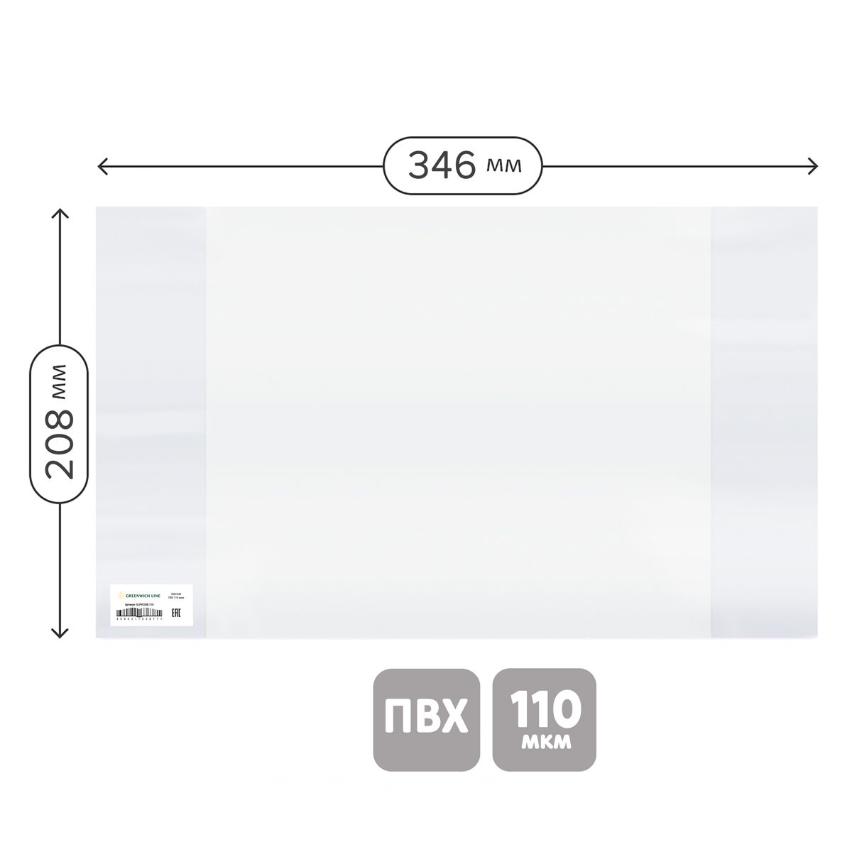 Обложка 208*346 для тетрадей и дневников, ПВХ 110мкм, Greenwich Line, ШК