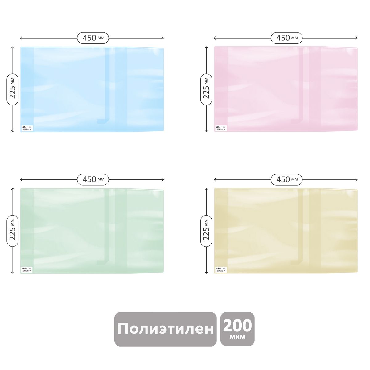 Обложка 225*455 для дневников в тв. переплете и учебников, универсальная, ArtSpace, цветная с закладкой, ПЭ 200мкм, ШК