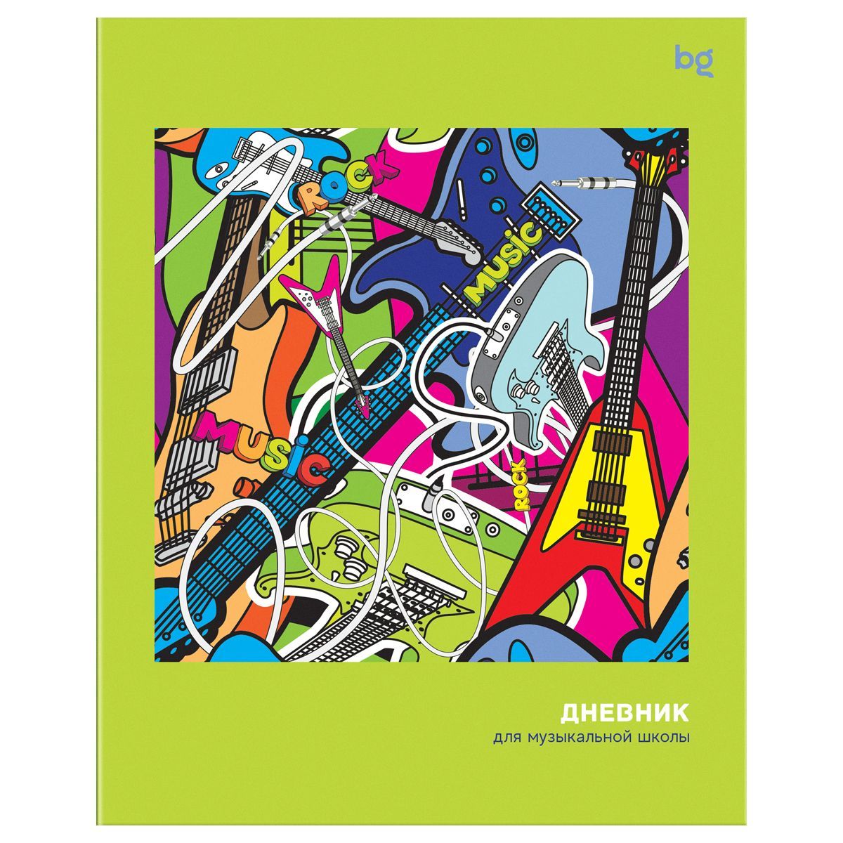 Дневник для музыкальной школы 48л. BG "Rock music"