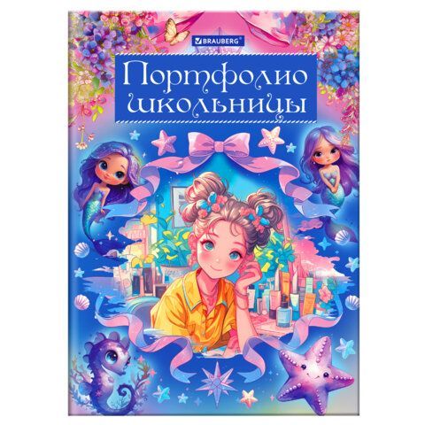 Листы-вкладыши для портфолио ШКОЛЬНИКА, 14 разделов, 16 листов, Я ПАТРИОТ, BRAUBERG, 116367