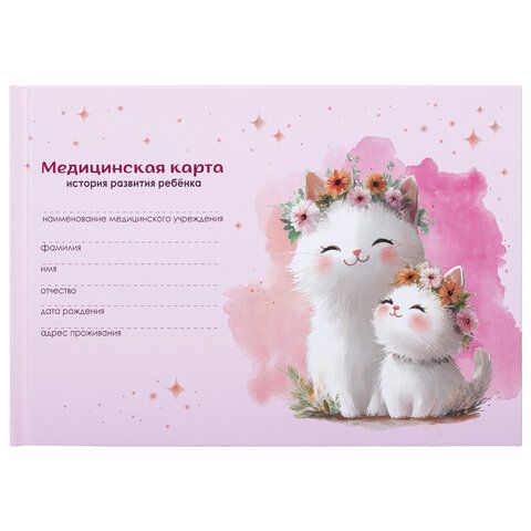 Медицинская карта "История развития ребенка", форма №112, 96 л., картон, А5 (218х153 мм), "Котики", 130293