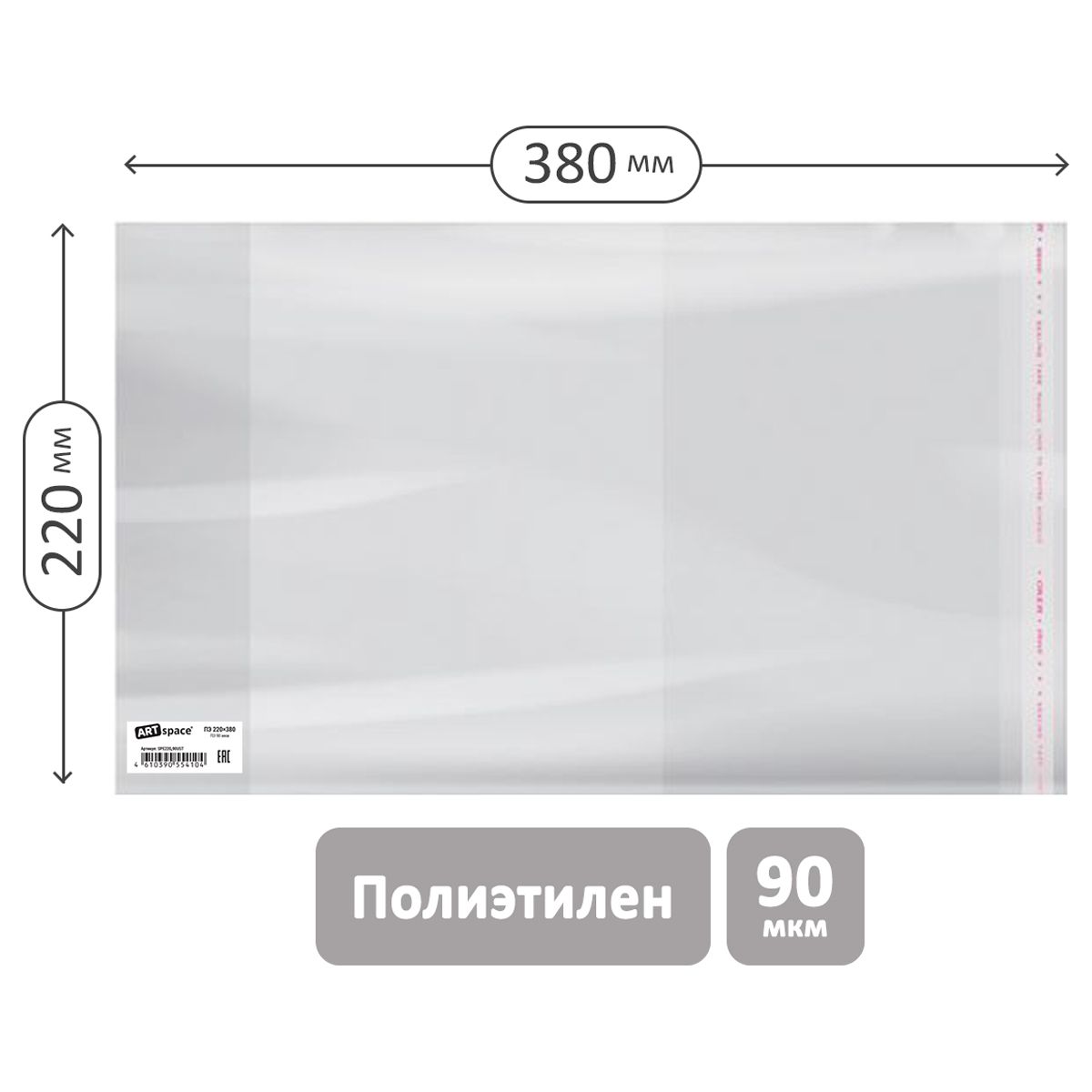 Обложка 220*380 для рабочих тетрадей, прописей, дневников в тв. переплете и учебников старших классов, ПЭ 90мкм, универс. с клеевым краем, ArtSpace,ШК