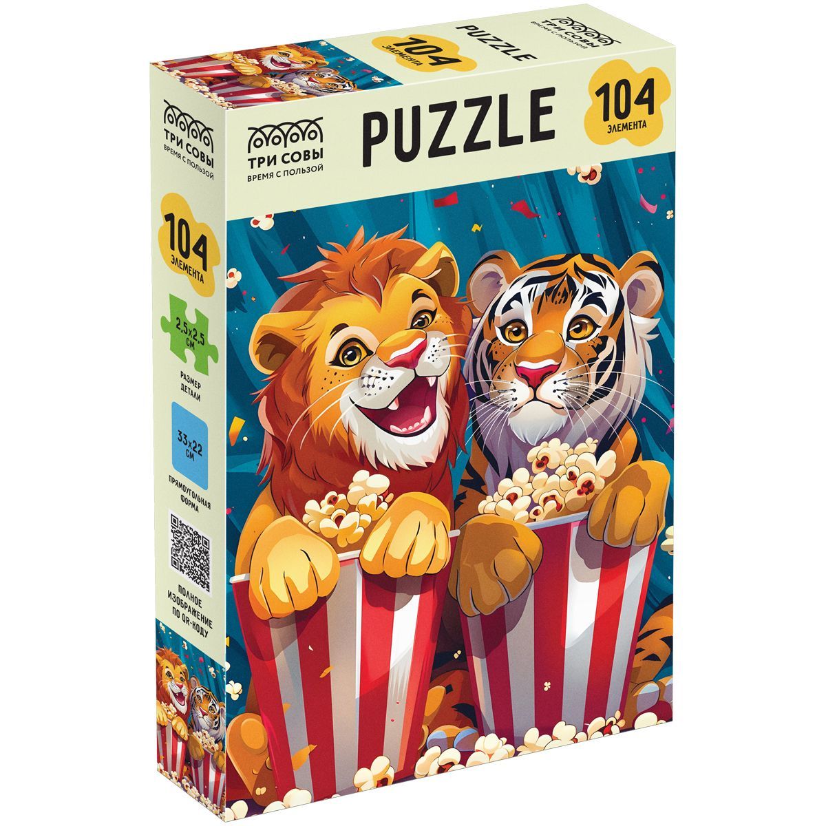 Пазл  104 эл. ТРИ СОВЫ "Лев и тигр с попкорном"