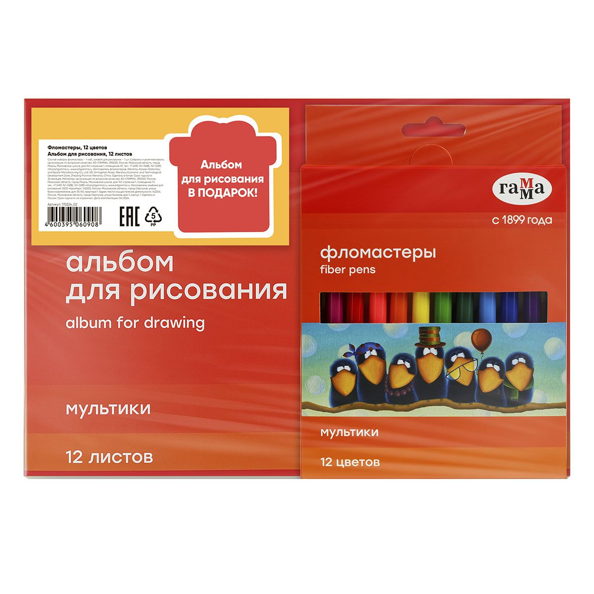 Альбом для рисования ГАММА "Мультики", 12л. + фломастеры ГАММА «Мультики», 12цв.