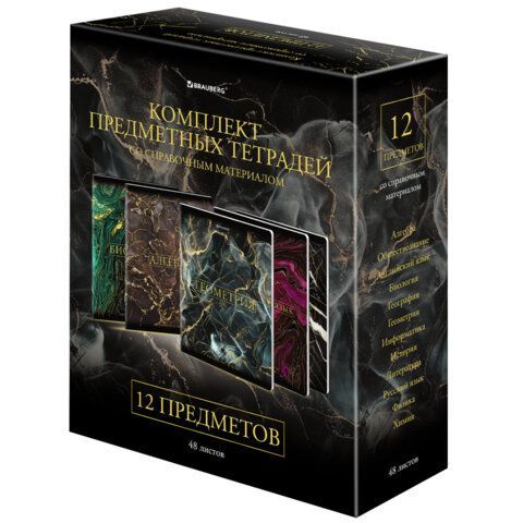 Тетради предметные, КОМПЛЕКТ 12 ПРЕДМЕТОВ, "MARBLE", 48 л., SoftTouch, фольга, BRAUBERG, 404326