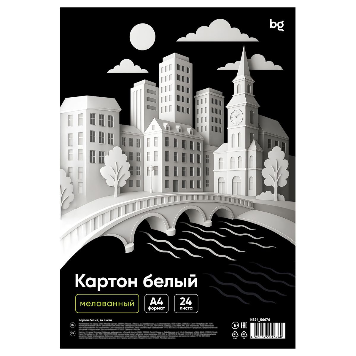 Картон белый A4, BG, 24 л., мелованный, в пакете