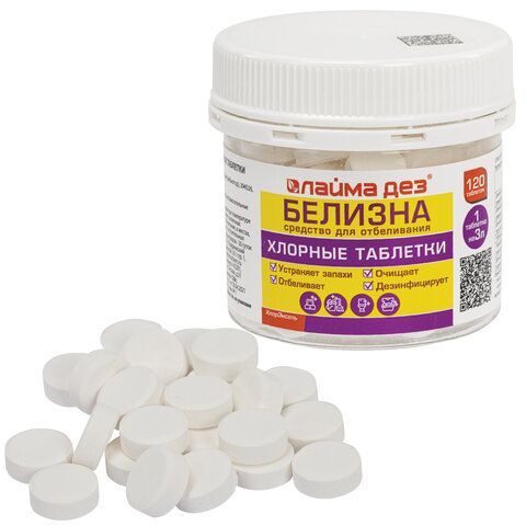 Хлорные мини-таблетки, 120 шт., БЕЛИЗНА, 1 г на 3 литра для отбеливания, дезинфекции, ЛАЙМАДЕЗ, 701808 