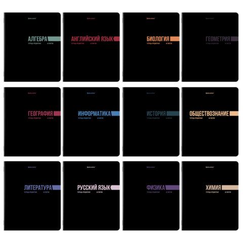 Тетради предметные, КОМПЛЕКТ 12 ПРЕДМЕТОВ, 48 л., обложка картон, BRAUBERG "КЛАССИКА BLACK", 405162