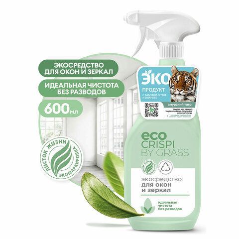 Средство для мытья стекол и зеркал ЭКО 600мл CRISPI by GRASS, биоразлагаемое, распыли, 125697 