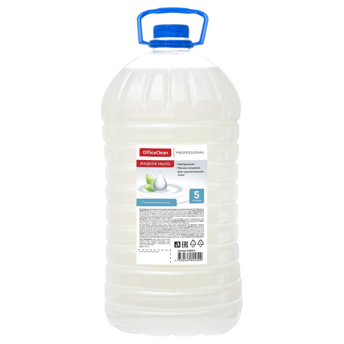 Мыло жидкое OfficeClean Professional Гипоаллергенное, ПЭТ, 5л