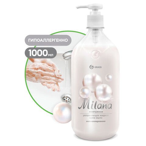 Мыло-крем жидкое 1 л GRASS MILANA "Жемчужное", дозатор, 126201 