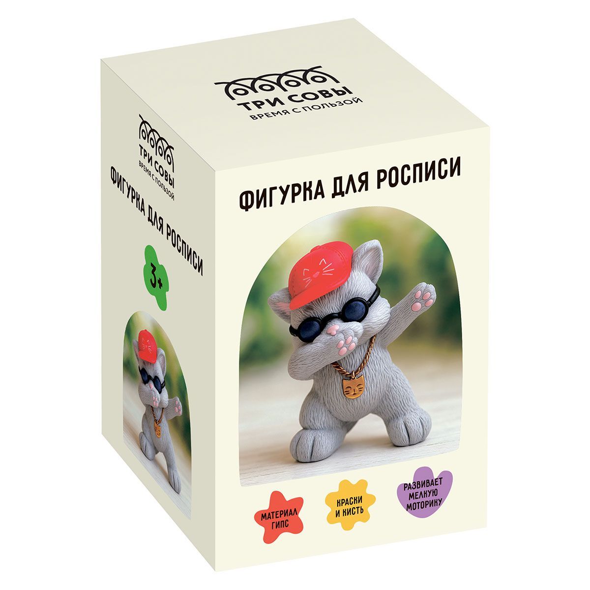 Набор для росписи фигурки из гипса ТРИ СОВЫ "Модный котик", высота фигурки 8,7см, с красками и кистью, картонная коробка