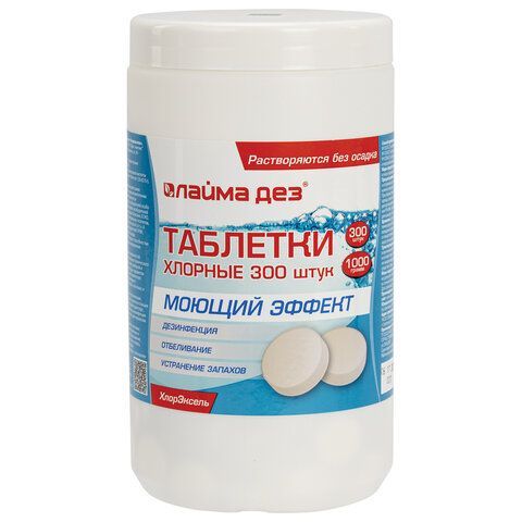 Средство дезинфицирующее с моющим эффектом, таблетки хлорные, 300 шт., 1 кг, ЛАЙМАДЕЗ, 701874 