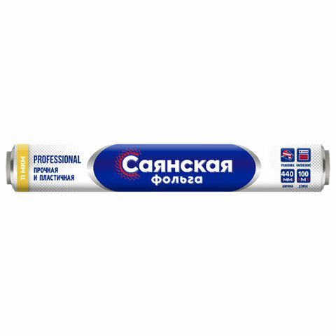 Фольга пищевая 44 см х 100 м, 11 мкм, ПРОЧНАЯ, САЯНСКАЯ ФОЛЬГА в пленке, Professional У100-11-440х8