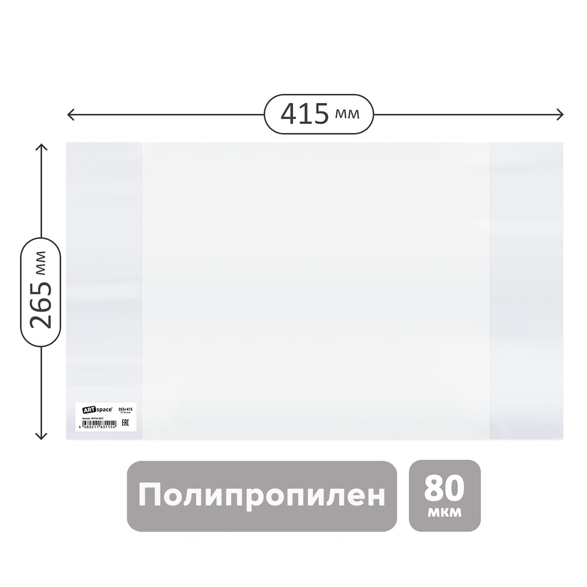 Обложка 265*415 для учебников и рабочих тетрадей "Школа России" 1-4кл., учебников старших классов издат. Просвещение, Экзамен, ПП 80мкм, ArtSpace, ШК