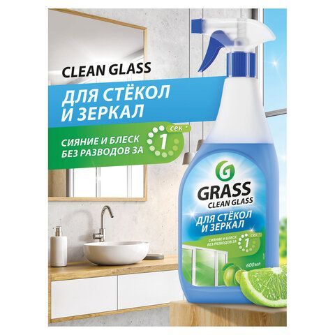 Средство для мытья стекол и зеркал 600 мл, GRASS CLEAN GLASS "Голубая лагуна", 125247 