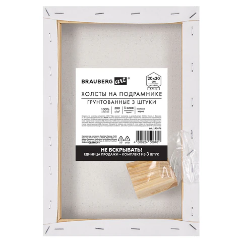 Холсты на подрамнике, набор 3 штуки BRAUBERG ART BASIC 20*30 см, 280 г/м2, хлопок, грунт, 192676