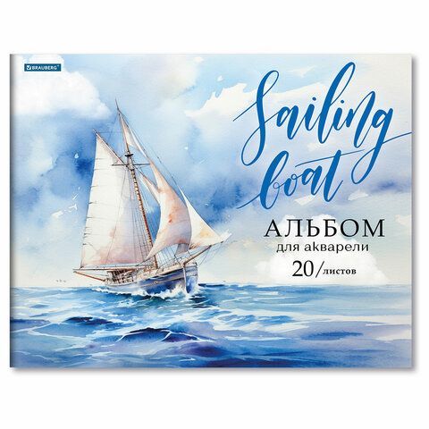 Альбом для акварели А3, 20 л., бумага 200 г/м2, склейка, обложка картон, BRAUBERG, "Море", 107127 Альбом для акварели А3, 20 л., бумага 200 г/м2, склейка, обложка картон, BRAUBERG, "Море", 107127