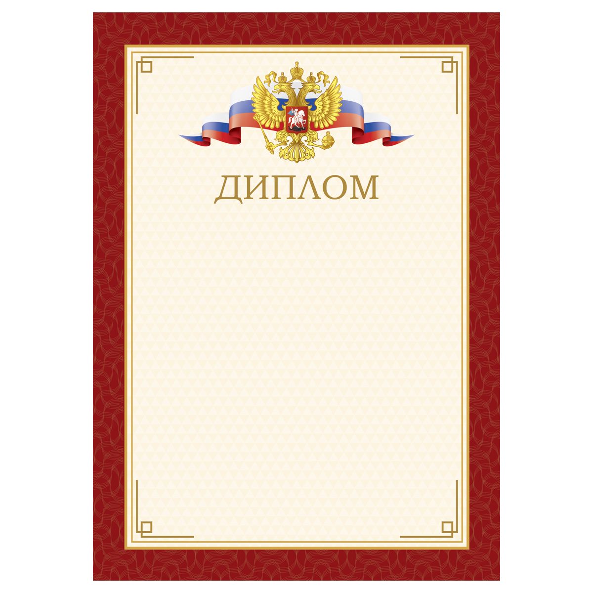 Диплом А4, BG, мелованный картон, красный с гербом