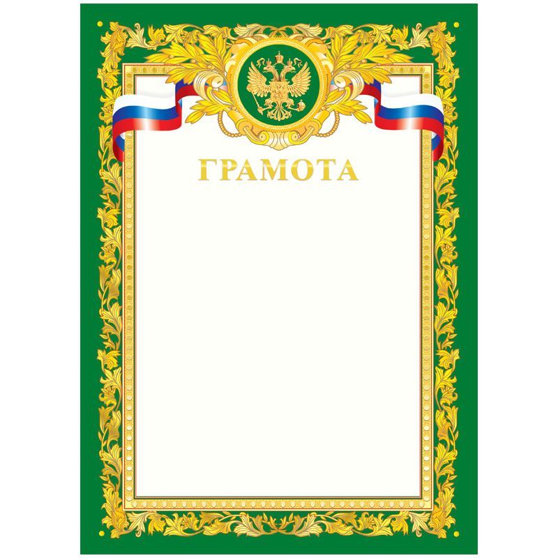 Грамота А4, BG, мелованный картон, зеленая с золотистым