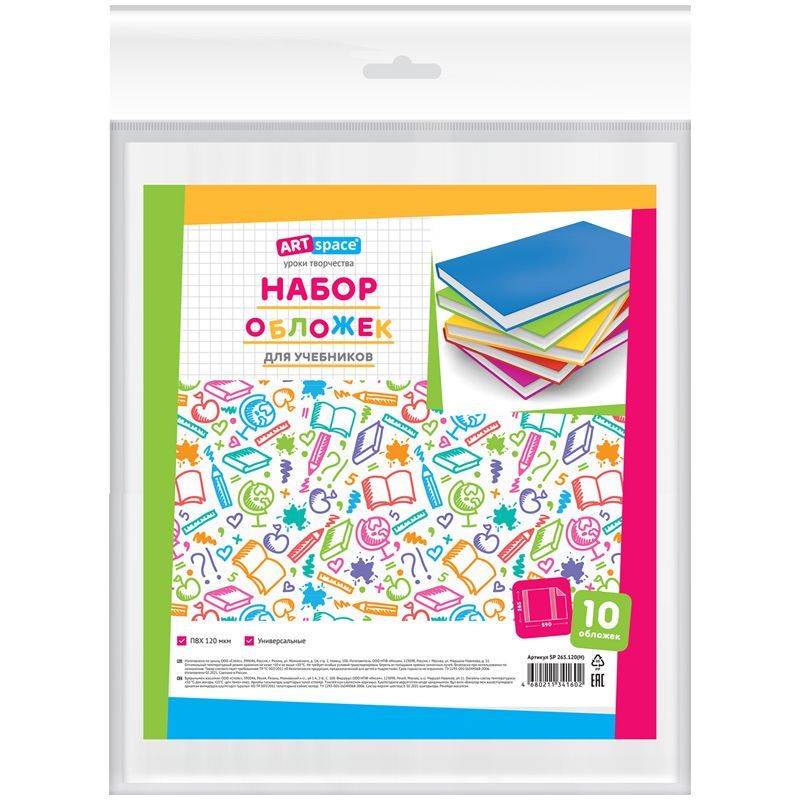 Набор обложек (10шт.) 265*590 для учебников Петерсон/Моро ч.1,3/Капельки солнца/Плешаков, ArtSpace, ПВХ 120мкм Набор обложек (10шт.) 265*590 для учебников Петерсон/Моро ч.1,3/Капельки солнца/Плешаков, ArtSpace, ПВХ 120мкм