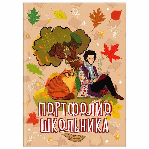 Листы-вкладыши для портфолио ШКОЛЬНИКА, 30 разделов, 32 листа, ЛЮБИМАЯ ШКОЛА, ЮНЛАНДИЯ, 116370