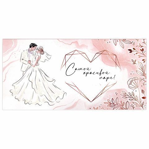 Конверт для денег "САМОЙ КРАСИВОЙ ПАРЕ", Зеленый, 166х82 мм, блестки, ЗОЛОТАЯ СКАЗКА, 113755