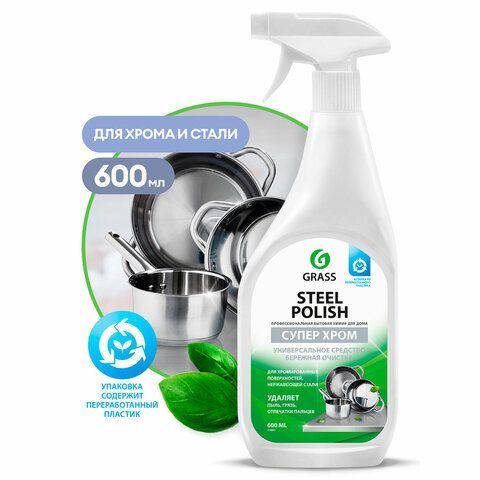 Средство чистящее для хрома и нержавеющей стали 600 мл, GRASS STEEL POLISH, триггер, 218601 Средство чистящее для хрома и нержавеющей стали 600 мл, GRASS STEEL POLISH, триггер, 218601