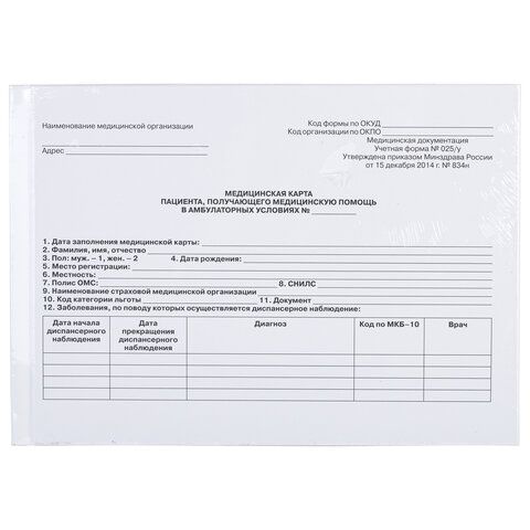 Медицинская карта для взрослого форма №025/у, 144 л., твердая, А5 (218х153 мм), STAFF, 130295