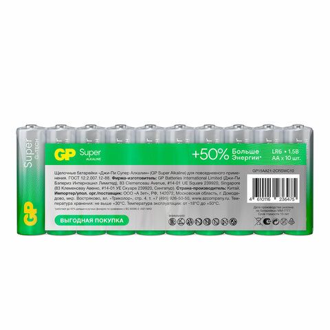 Батарейки GP Super, AA (LR6,15А), алкалиновые, пальчиковые, КОМПЛЕКТ 10 шт., в пленке, 15A-2CRB10, GP 15A-2CRB10
