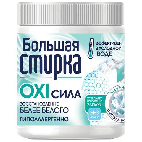 Пятновыводитель-отбеливатель кислородный для белого 400 г, БОЛЬШАЯ СТИРКА, 26456 
