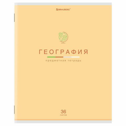 Тетрадь предметная "МИР ЗНАНИЙ" 36 л., обложка мелованная бумага, ГЕОГРАФИЯ, клетка, BRAUBERG, 404597