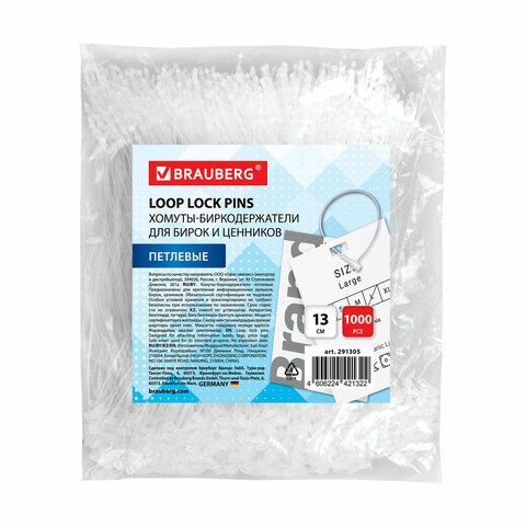 Хомут-биркодержатель бирка ценник петлевой 13 см, BRAUBERG, КОМПЛЕКТ 1000 шт., 291305