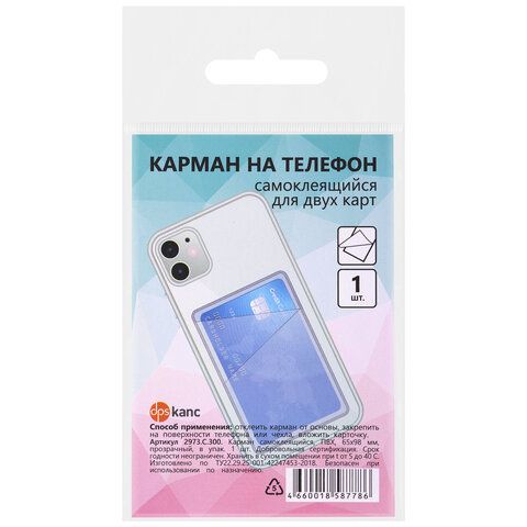 Карман для двух карт/картхолдер на телефон самоклеящийся прозрачный, 65*98 мм, ДПС, 2973.С.300