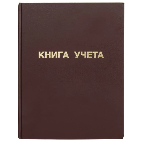 Книга учета 96 л., клетка, твердая, бумвинил, блок офсет, А4 (210х265 мм), STAFF, 130042