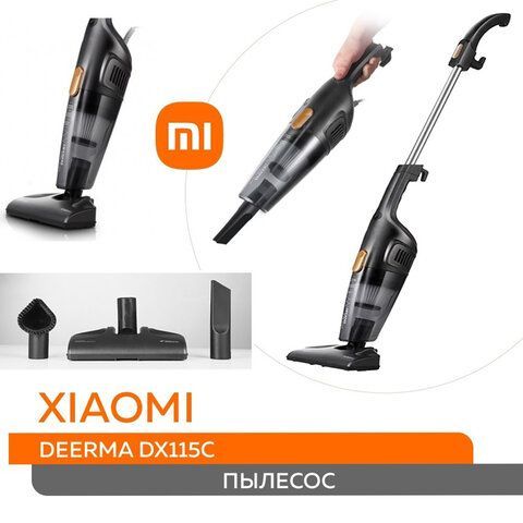 Пылесос вертикальный DEERMA DX115C, 2 в 1, потребляемая мощность 600 Вт, контейнер 1,2 л, черный