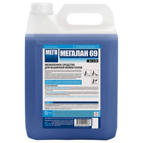 Средство для поломоечных машин 5 л, МЕГАЛАН 69, малопенное 