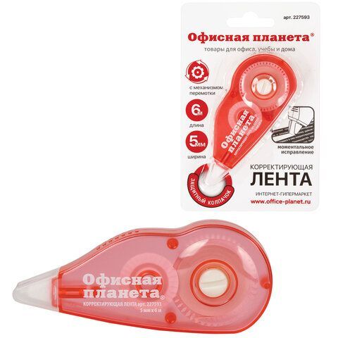 Корректирующая лента ОФИСНАЯ ПЛАНЕТА 5 мм х 6 м, корпус красный, механизм перемотки, блистер, 227593