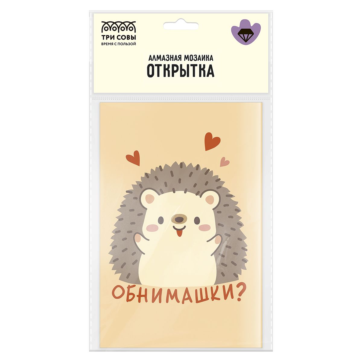 Алмазная мозаика, открытка ТРИ СОВЫ "Обнимашки", пакет с европодвесом