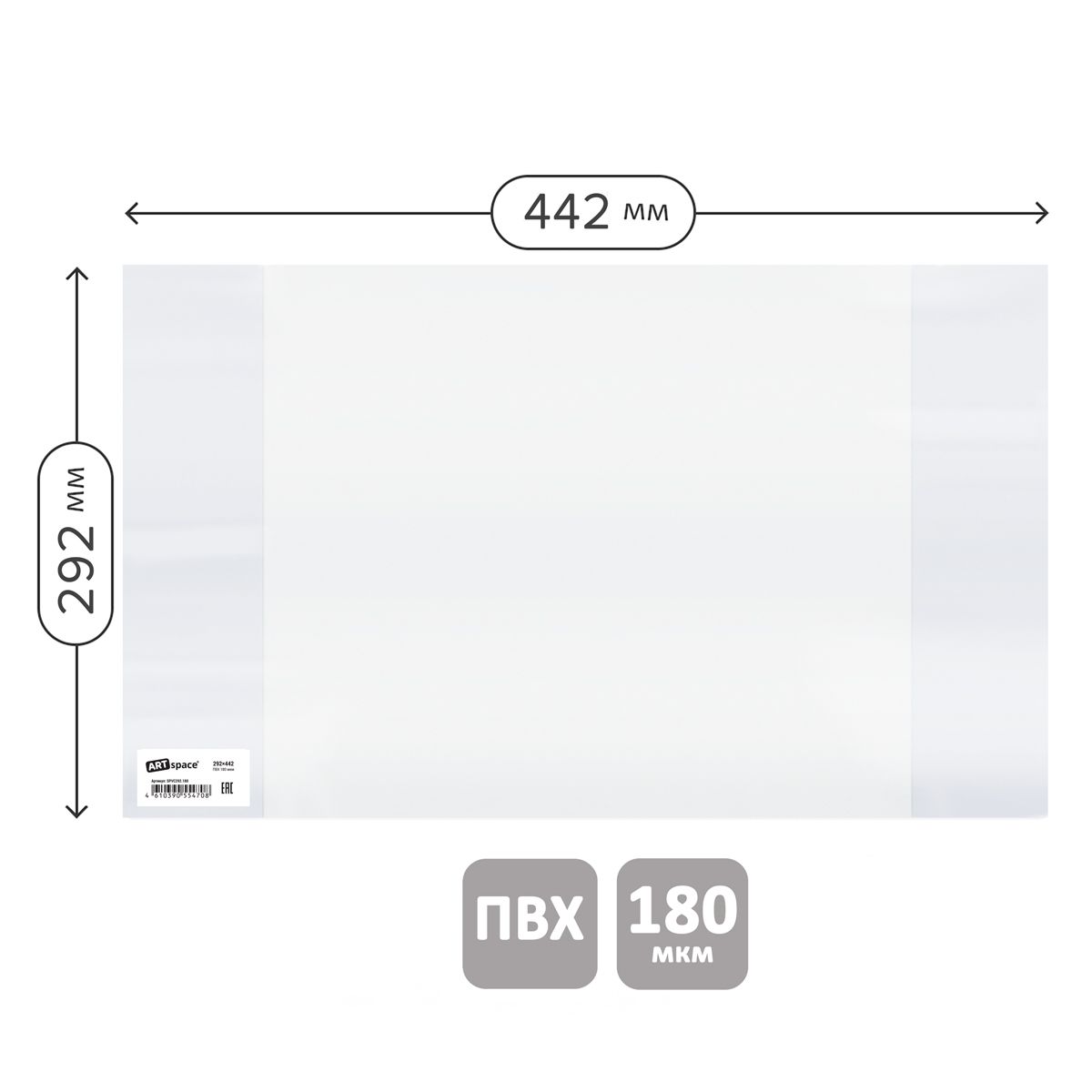Обложка 292*442 для учебников английского языка Spotlight, А4, контурных карт, атласов, ПВХ 180мкм, ArtSpace, ШК