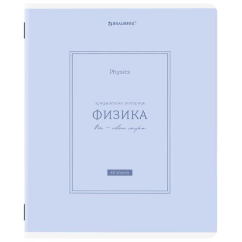 Тетрадь предметная CLASSIC 48 л., рельефный картон, матовая ламинация, ФИЗИКА, клетка, подсказ, BRAUBERG, 405145