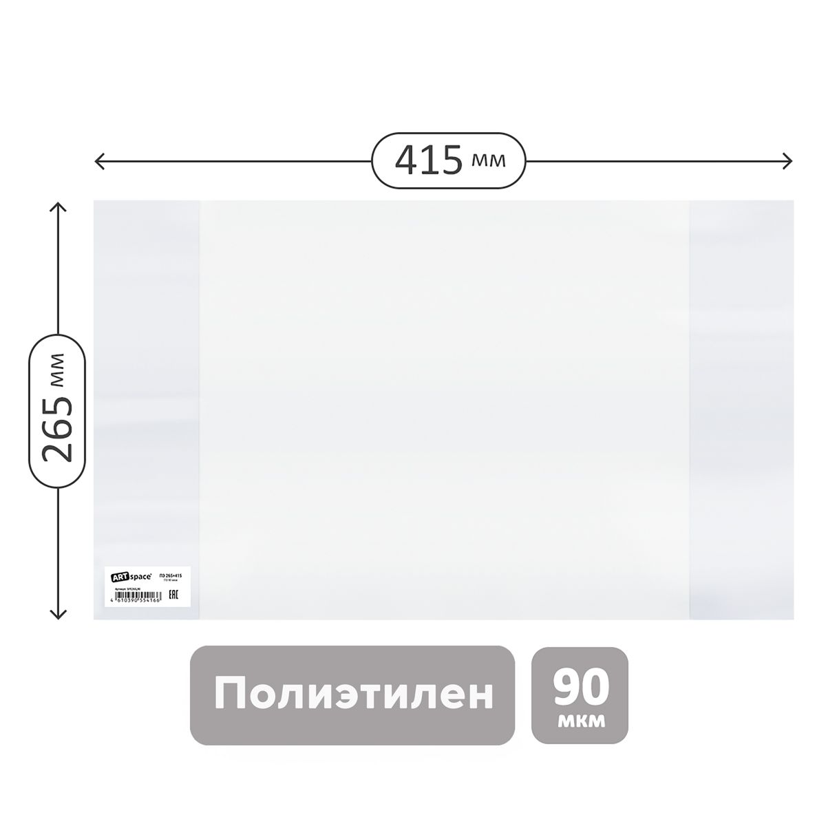 Обложка 265*415 для учебников и рабочих тетрадей "Школа России" 1-4кл., учебников старших классов издат. Просвещение, Экзамен, ПЭ 90мкм, ArtSpace, ШК
