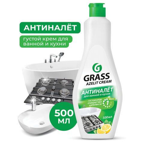 Крем чистящий универсальный для ванной и кухни 500 мл, GRASS AZELIT, отбеливающий, 125759 