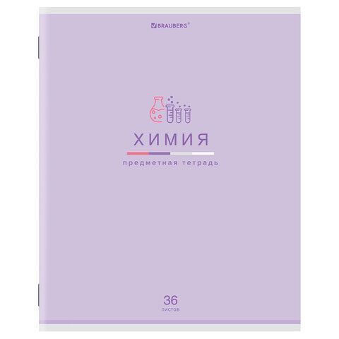 Тетрадь предметная "МИР ЗНАНИЙ" 36 л., обложка мелованная бумага, ХИМИЯ, клетка, BRAUBERG, 404604