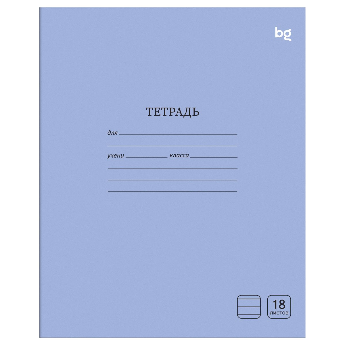 Тетрадь 18л., линия BG "Однотонная", голубая