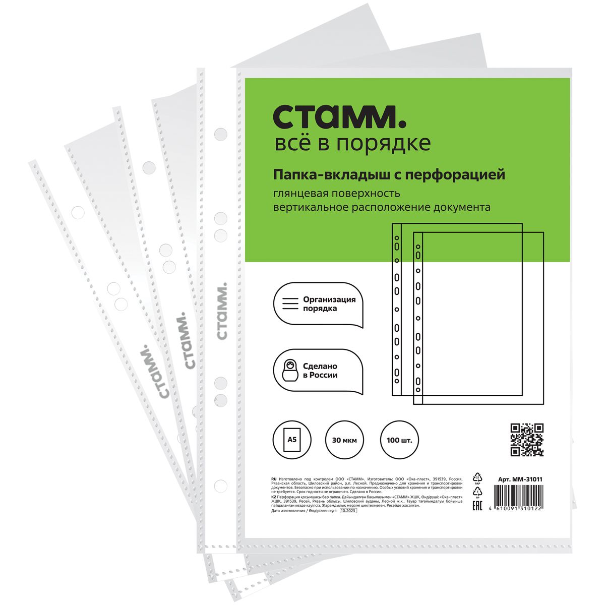 УЦЕНКА - Папка-вкладыш с перфорацией (файл) СТАММ А5, 30мкм, глянцевая
