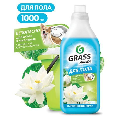Средство для мытья пола суперконцентрат 1 л, GRASS ARENA "Водяная лилия", с полирующим эффектом, 125184 