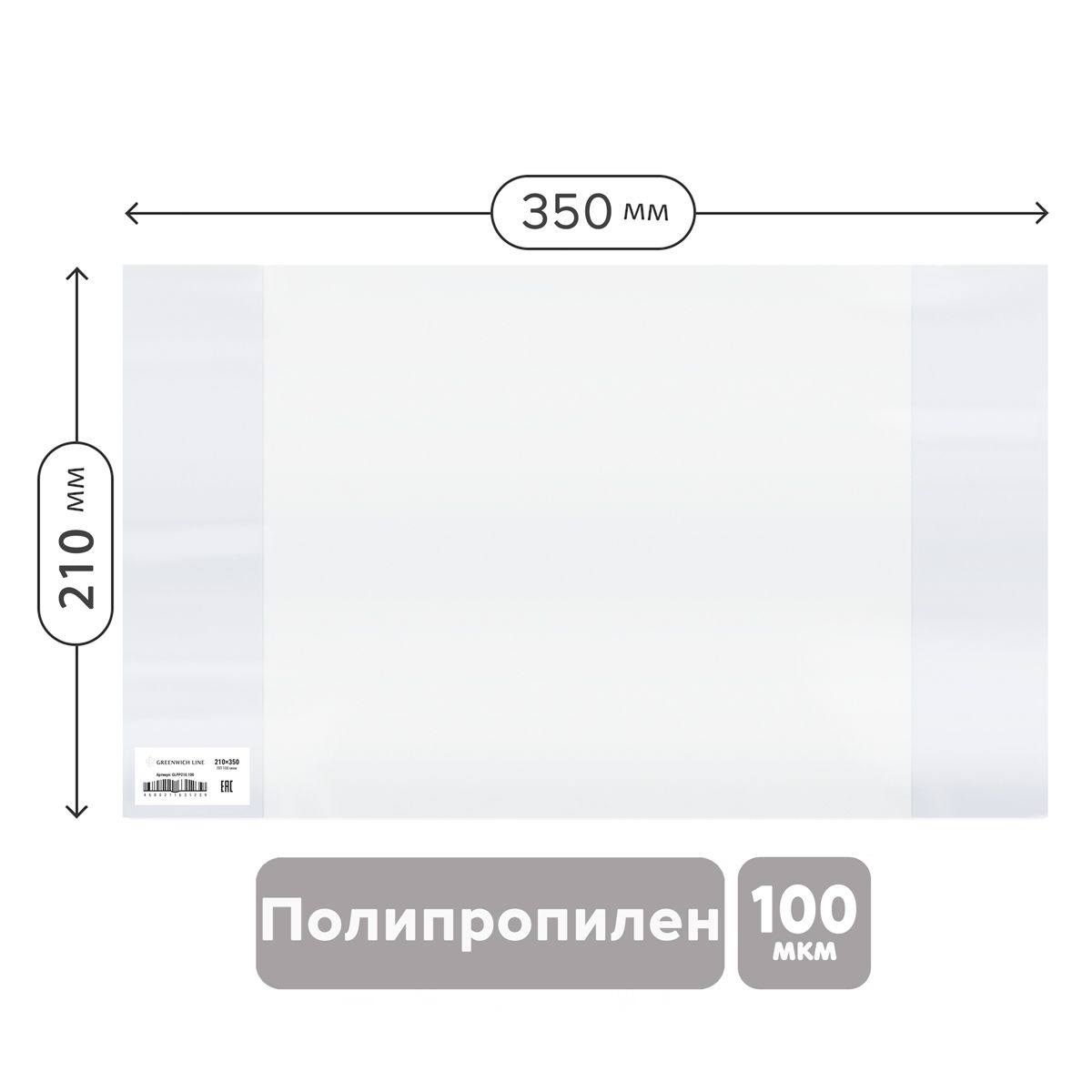 Обложка 210*350 для тетрадей и дневников, ПП 100мкм, Greenwich Line, ШК
