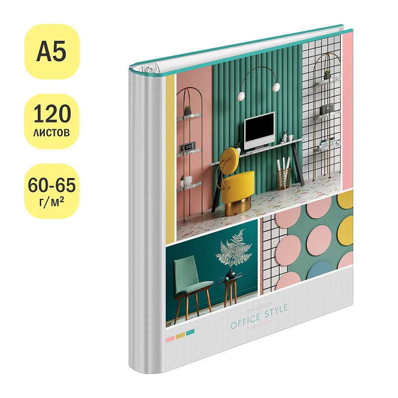 Тетрадь на кольцах А5, 120л., 7БЦ, ArtSpace "Офис. Office style", глянцевая ламинация